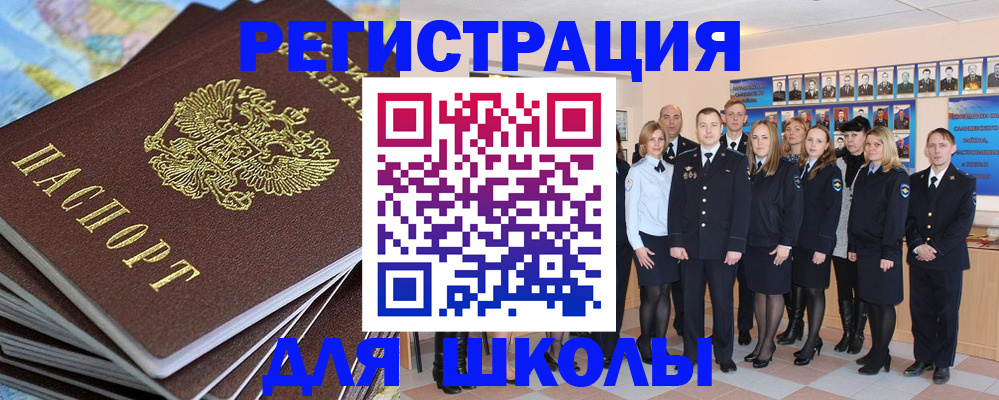 прописка для школы в Тюменской области
