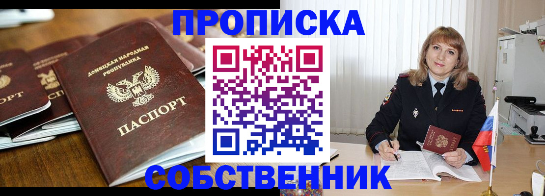 прописка от собственника в Тюменской области